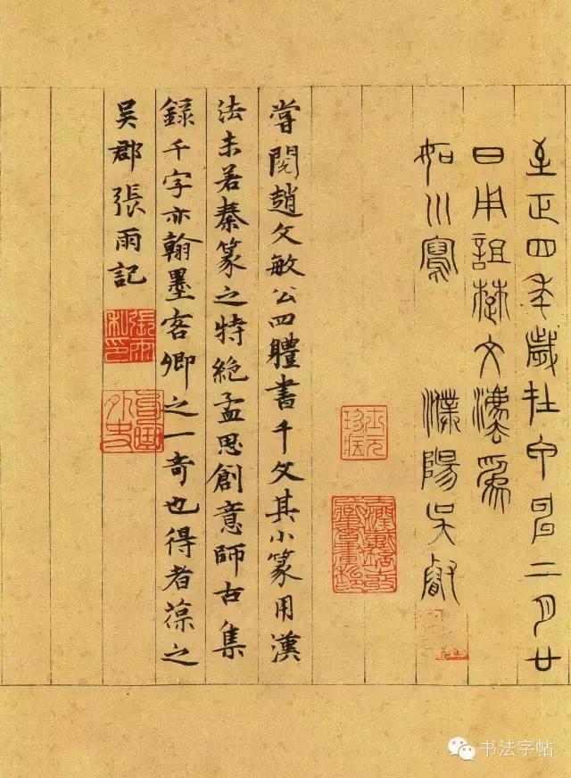 元代吴叡篆书千字文,吴叡篆书