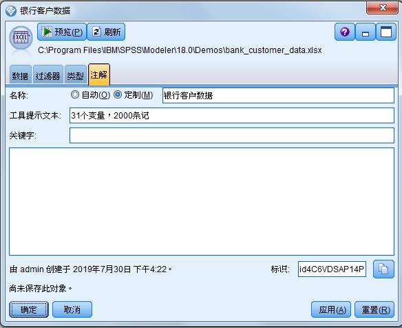 spssmodeler,spssmodeler读取excel文件