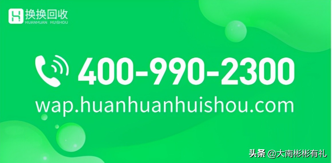 手机回收平台哪个好首选换换回收,手机回收价格最高平台随便回收