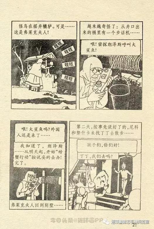 丁丁历险记之丁丁在刚果,丁丁历险记丁丁年龄设定