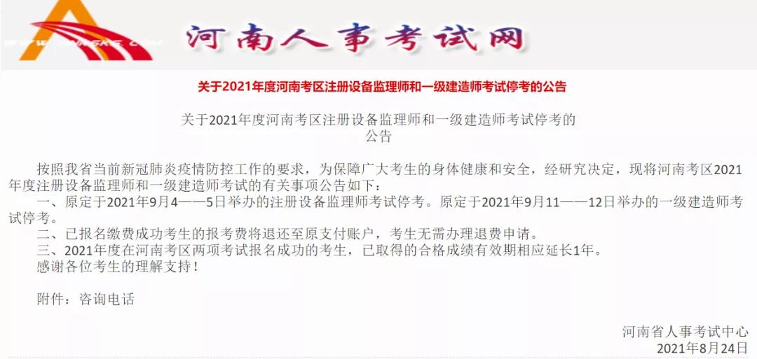 去年一建停考的省份,2021一建四省份停考会加分吗
