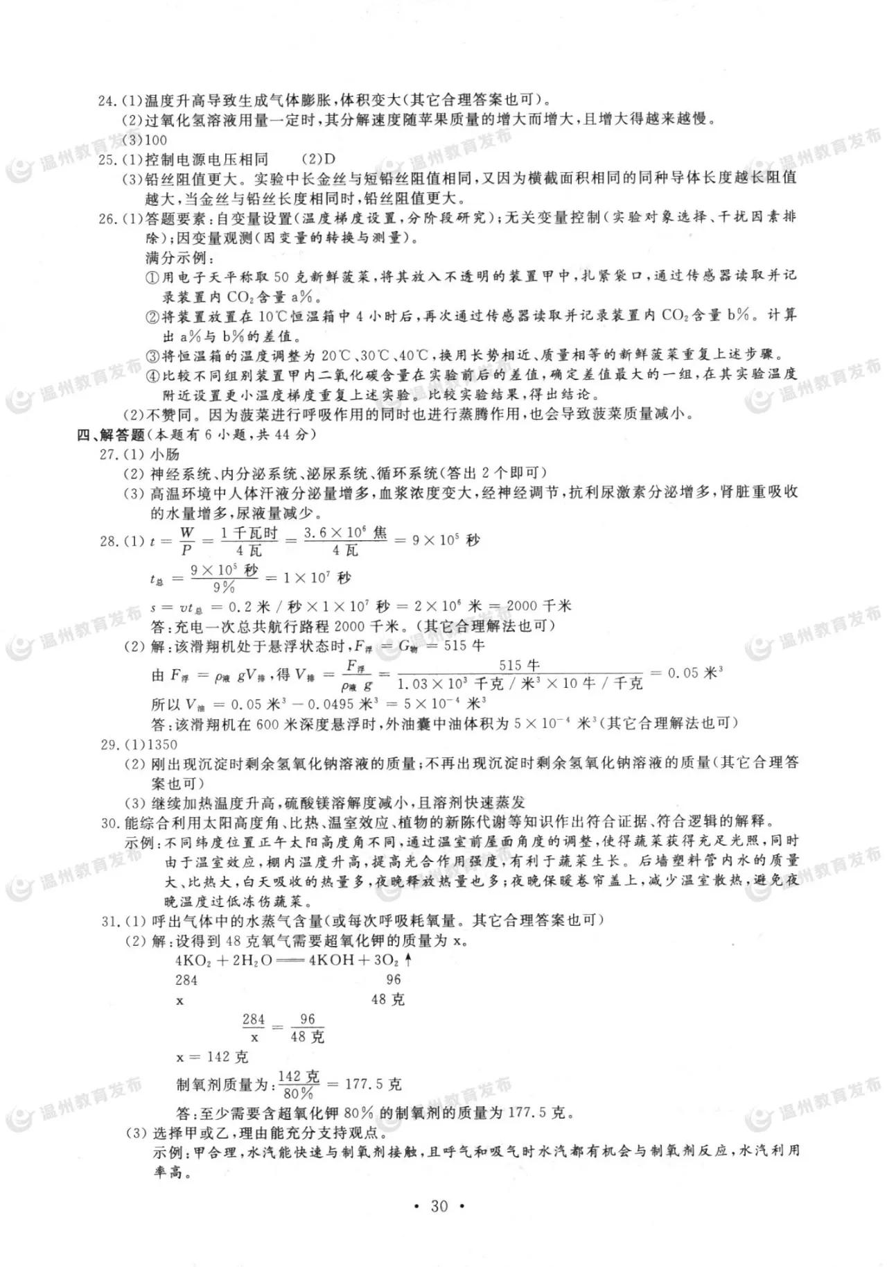 2021温州中考科学试题卷,2020温州中考科学卷答案