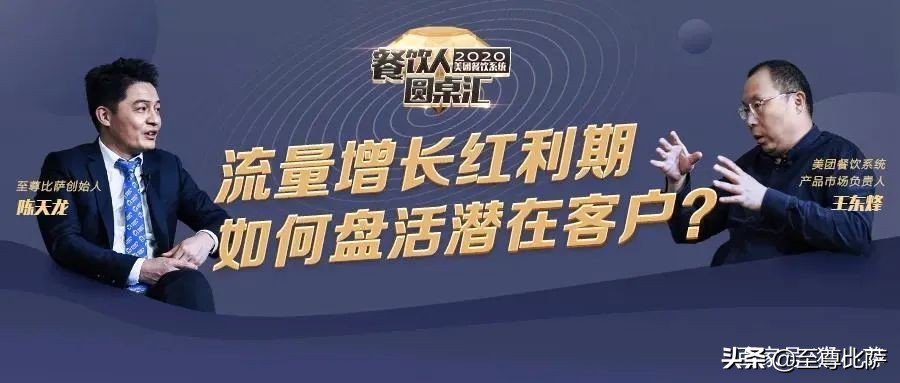 三步揭秘餐企营销增长术,圆桌对话三步揭秘餐企营销增长术