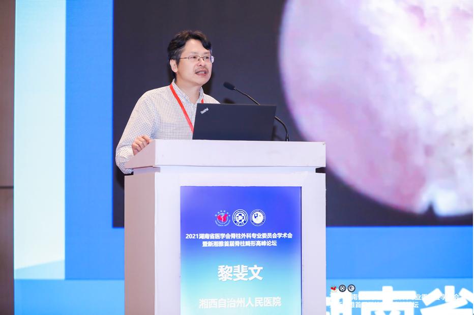 2021湖南医学会脊柱外科专业委员会学术会在长沙圆满召开