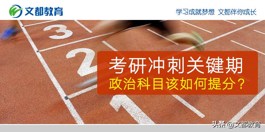 考研政治冲刺背诵笔记,考研冲刺阶段如何高效率提分