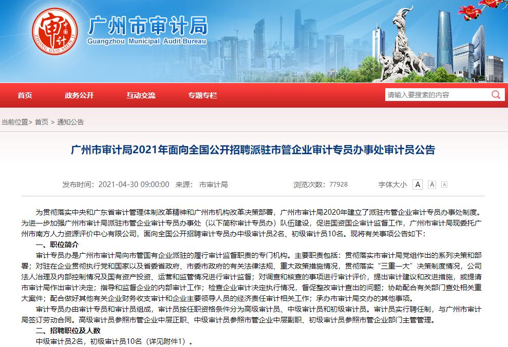 审计局公务员工资一般是多少,审计局招聘条件