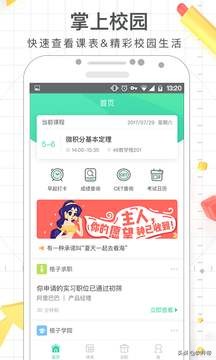 学生党优质app软件推荐,真正免费的课程表app