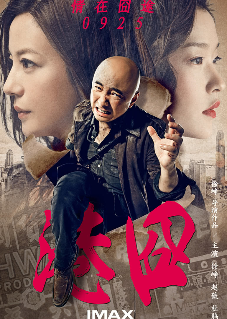 港囧赵薇吻戏片段,港囧赵薇倒立片段视频