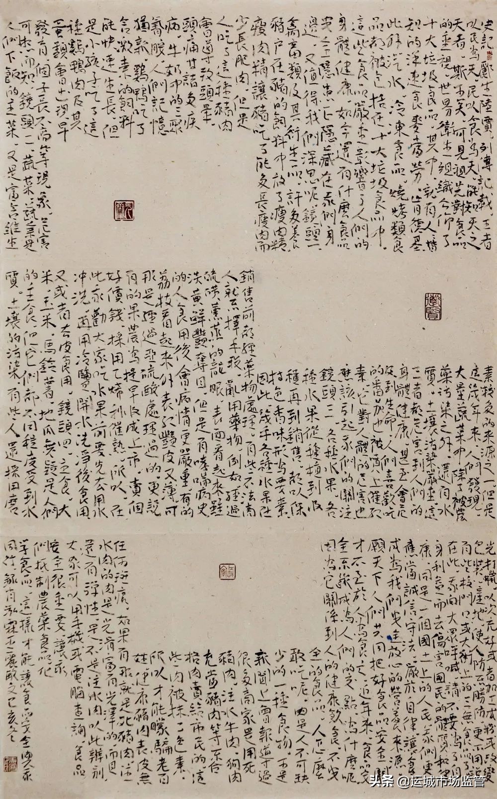 食品安全书法,食品安全书法作品简短