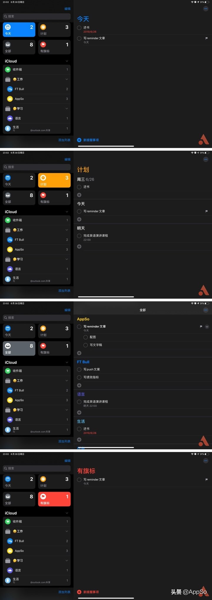 iOS13的提醒事项功能有多好用？一款合格的「任务管理」应用