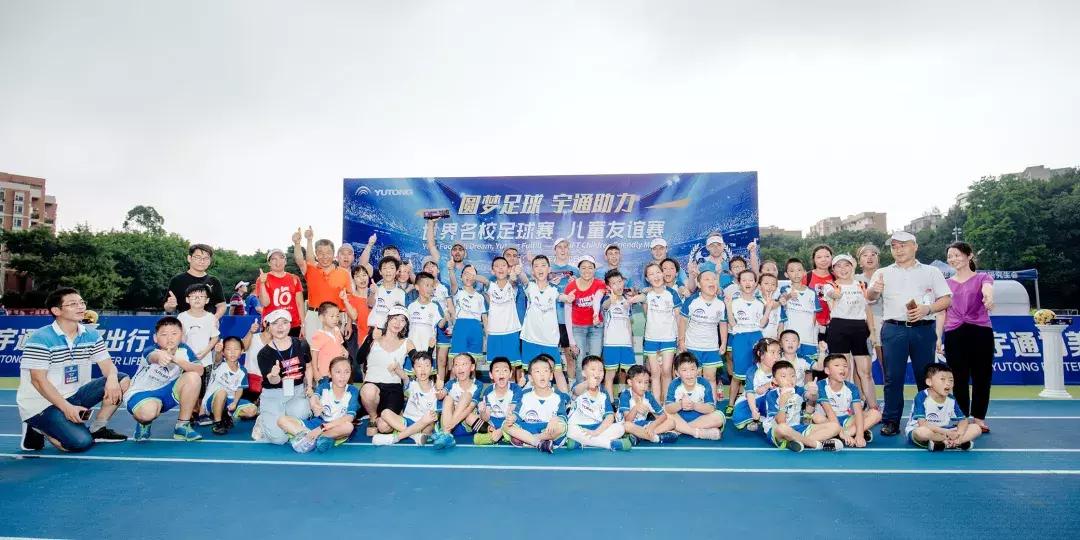 央视报道世界名校足球赛—儿童友谊赛，宇通客车现场助阵