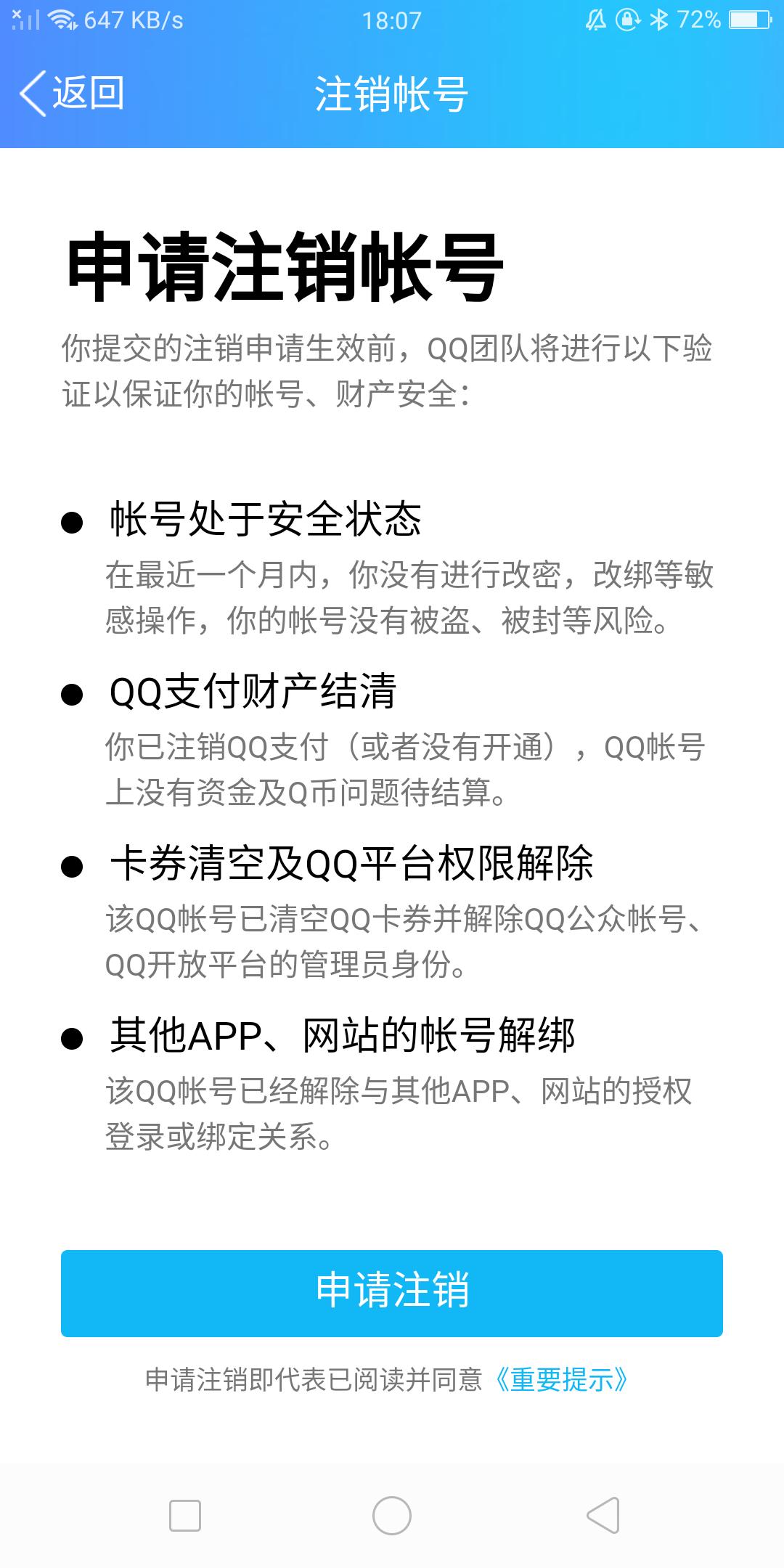 QQ终于可以注销账号了,但这个福利暂时只有安卓用户能享受到