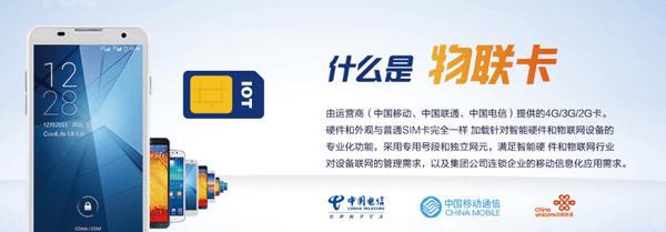 讲解物联卡的事情,物联卡知识大全