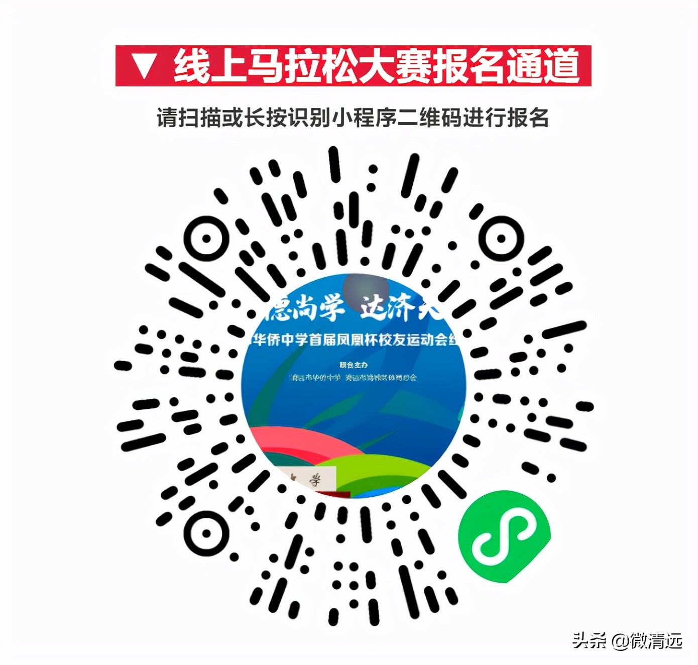 2021清远马拉松一览表,2021年清远侨中校运会