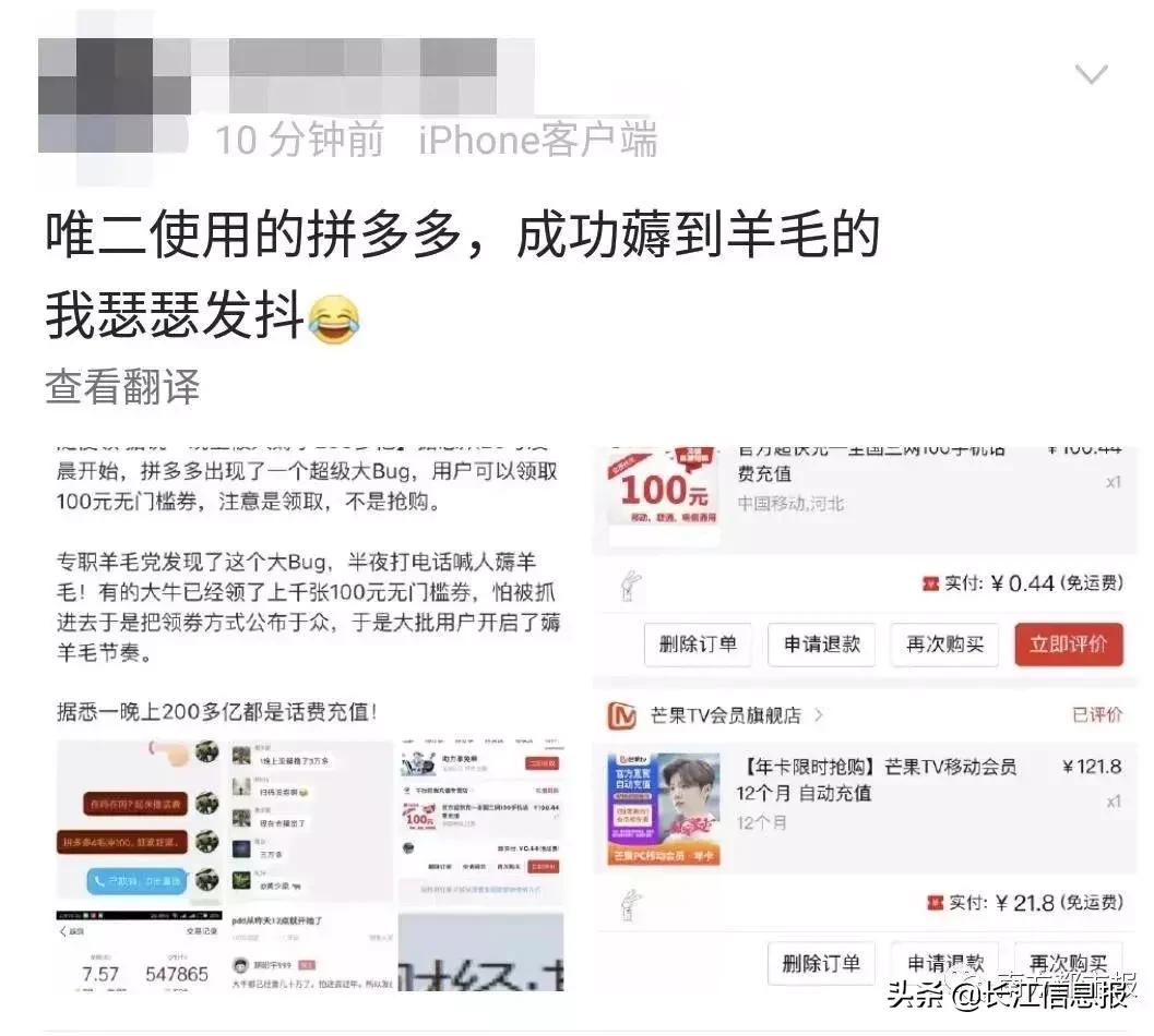4毛充100话费?岳阳网友大呼:一觉醒来错过几个亿