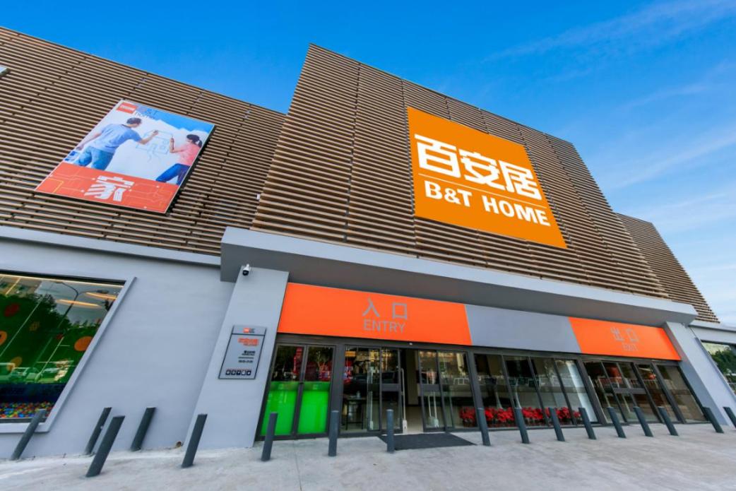 百安居周年庆美好生活节,百安居使命