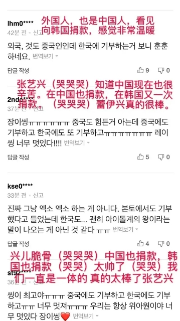 张艺兴为韩国捐款了吗,张艺兴为韩国捐款视频