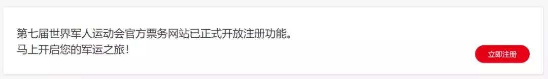 军运会门票售卖时间,军运会开幕现在的门票怎么订