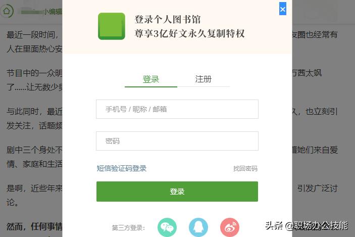 网页禁止复制粘贴怎么办,网页禁止复制粘贴的解决方法手机