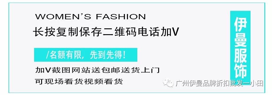 杭州一线大牌有哪些?秋水伊人品牌折扣女装直播货源批发