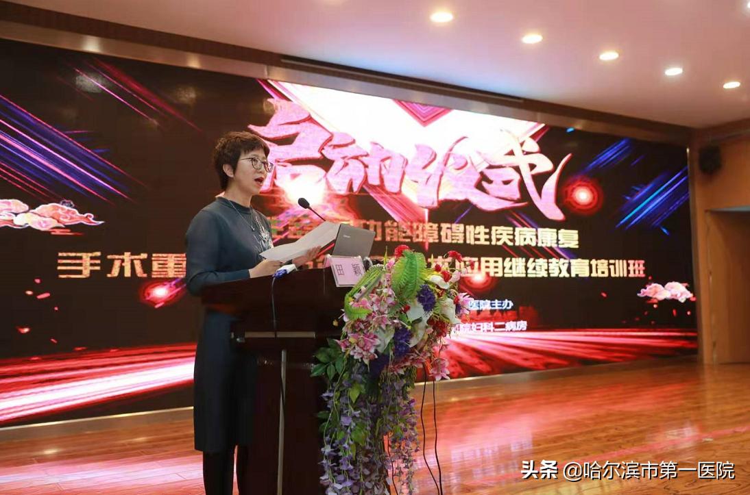 哈尔滨市第一医院为女性“盆底”难言之隐解除病痛