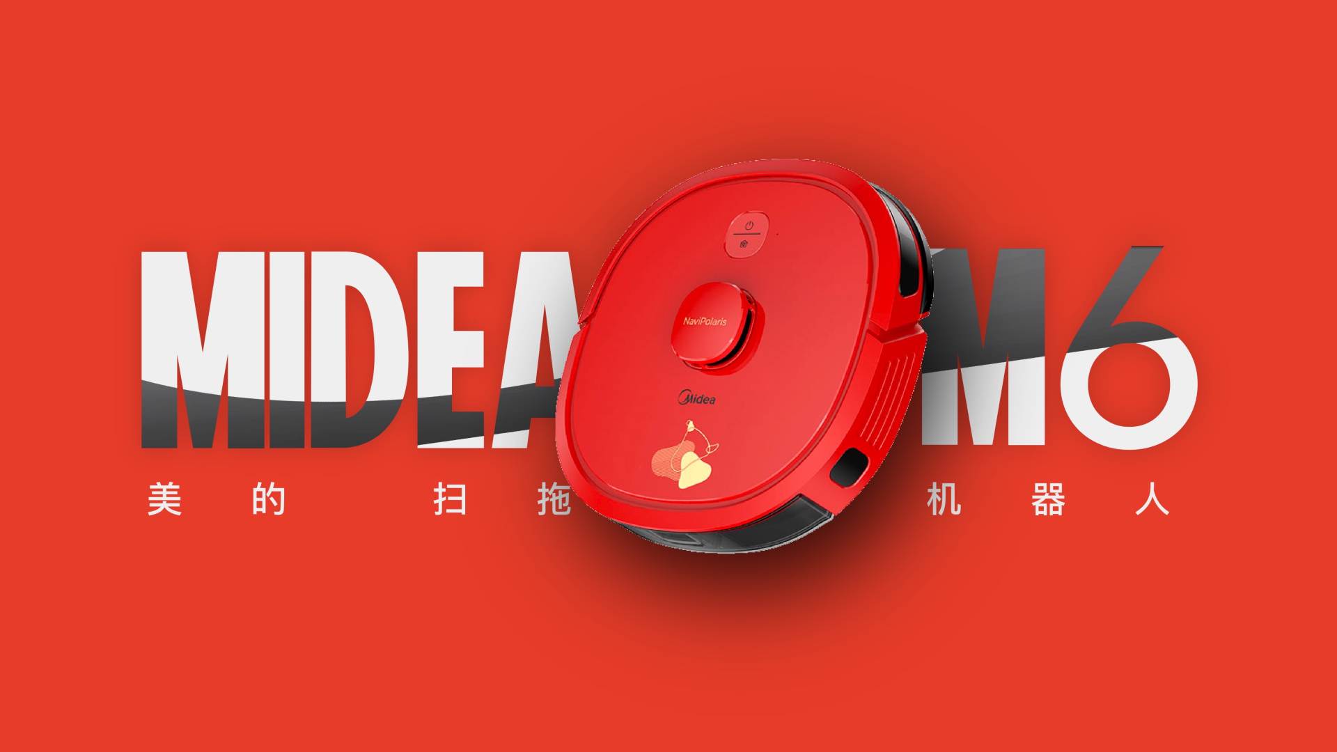 美的m62扫地机器人测评,美的M6扫拖机器人