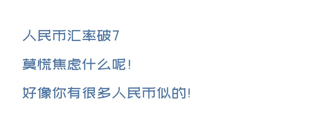 人民币汇率破7的对油价影响,人民币汇率破7会带来哪些影响