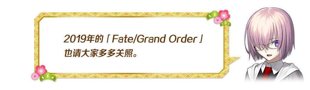 fgo命运冠位指定国服2019新年活动介绍，送19个圣晶石