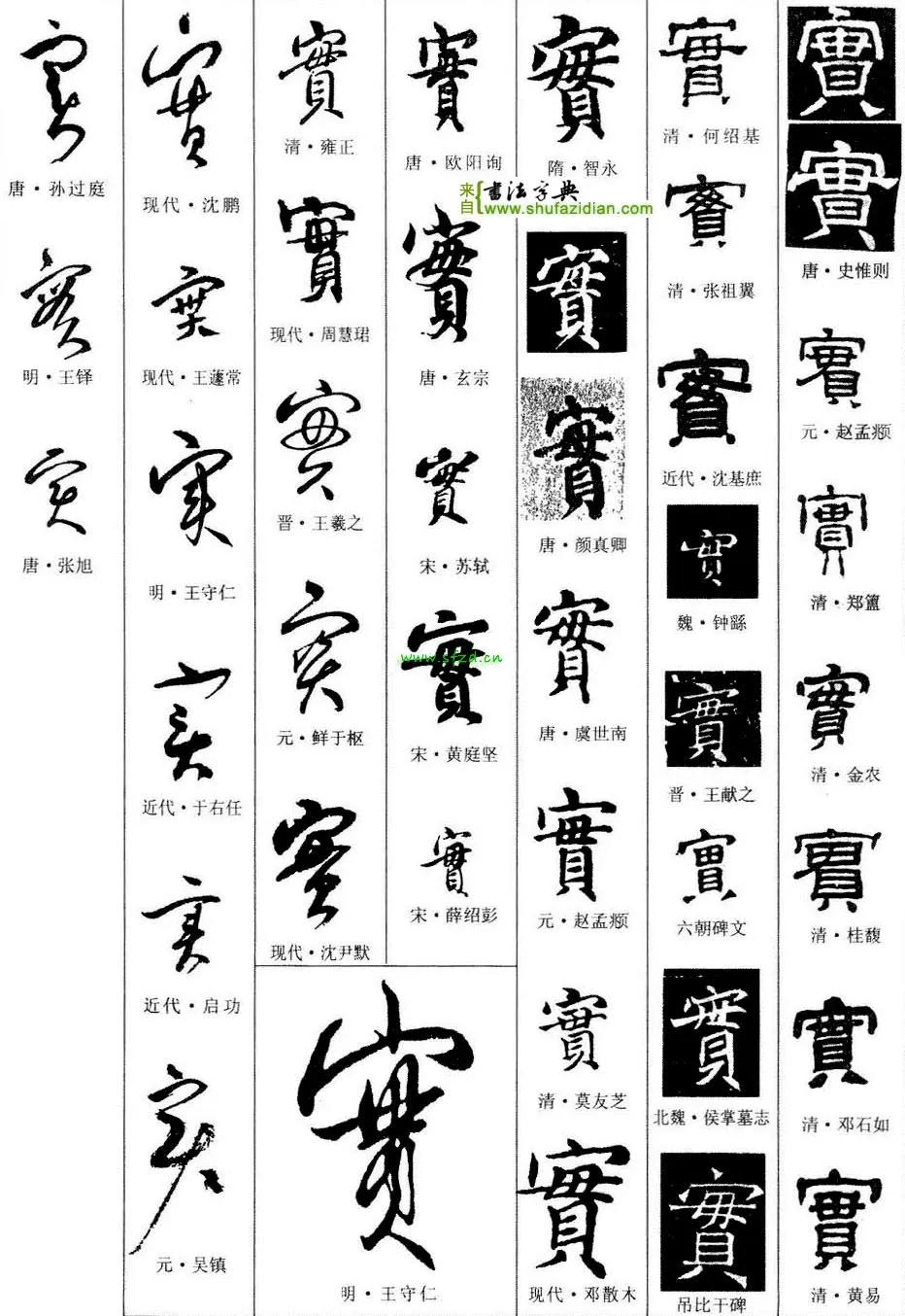 「每日一字」实(2133)2020.06.28