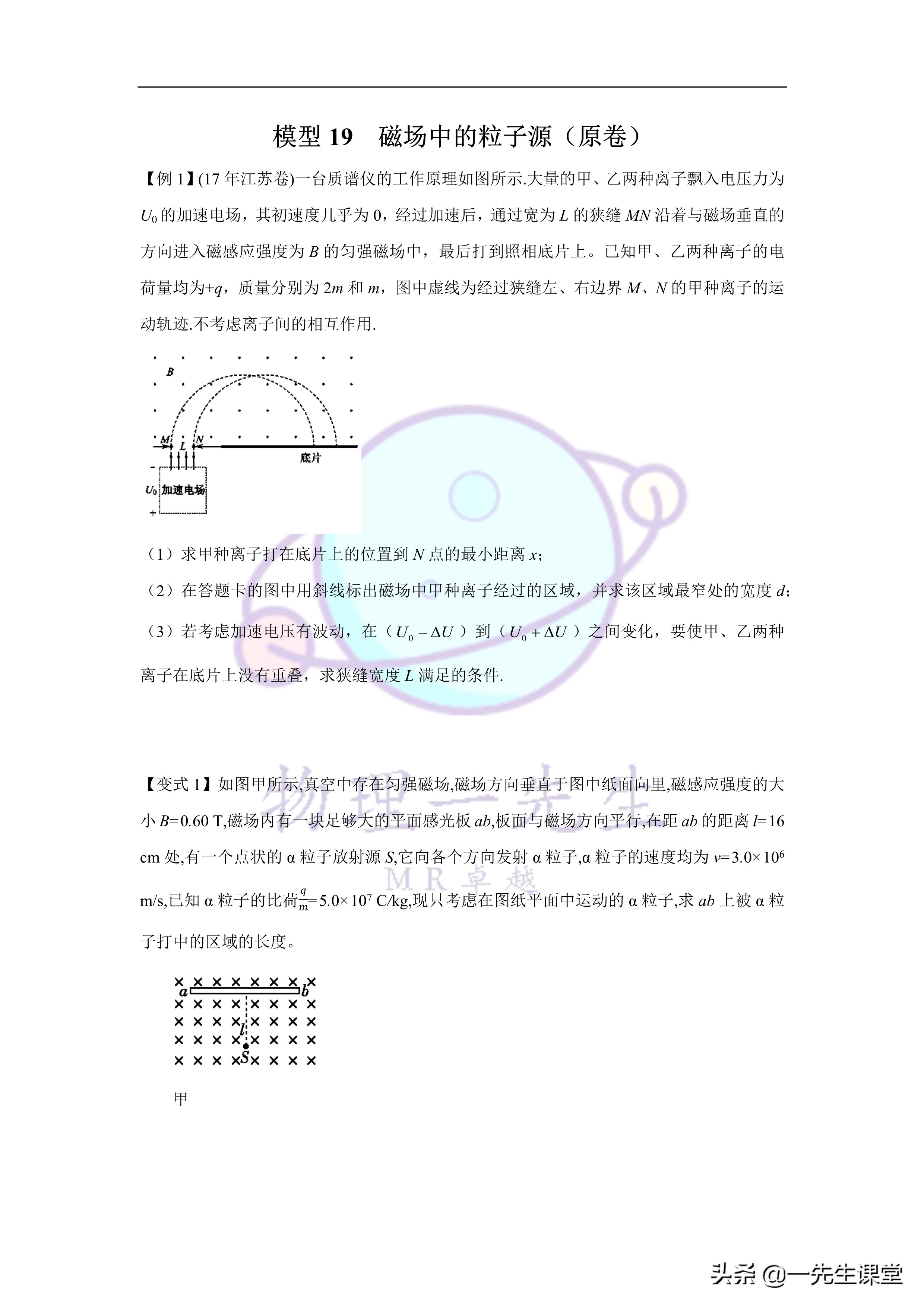 高考物理模型及解题大招,高中物理粒子在磁场运动专题解析