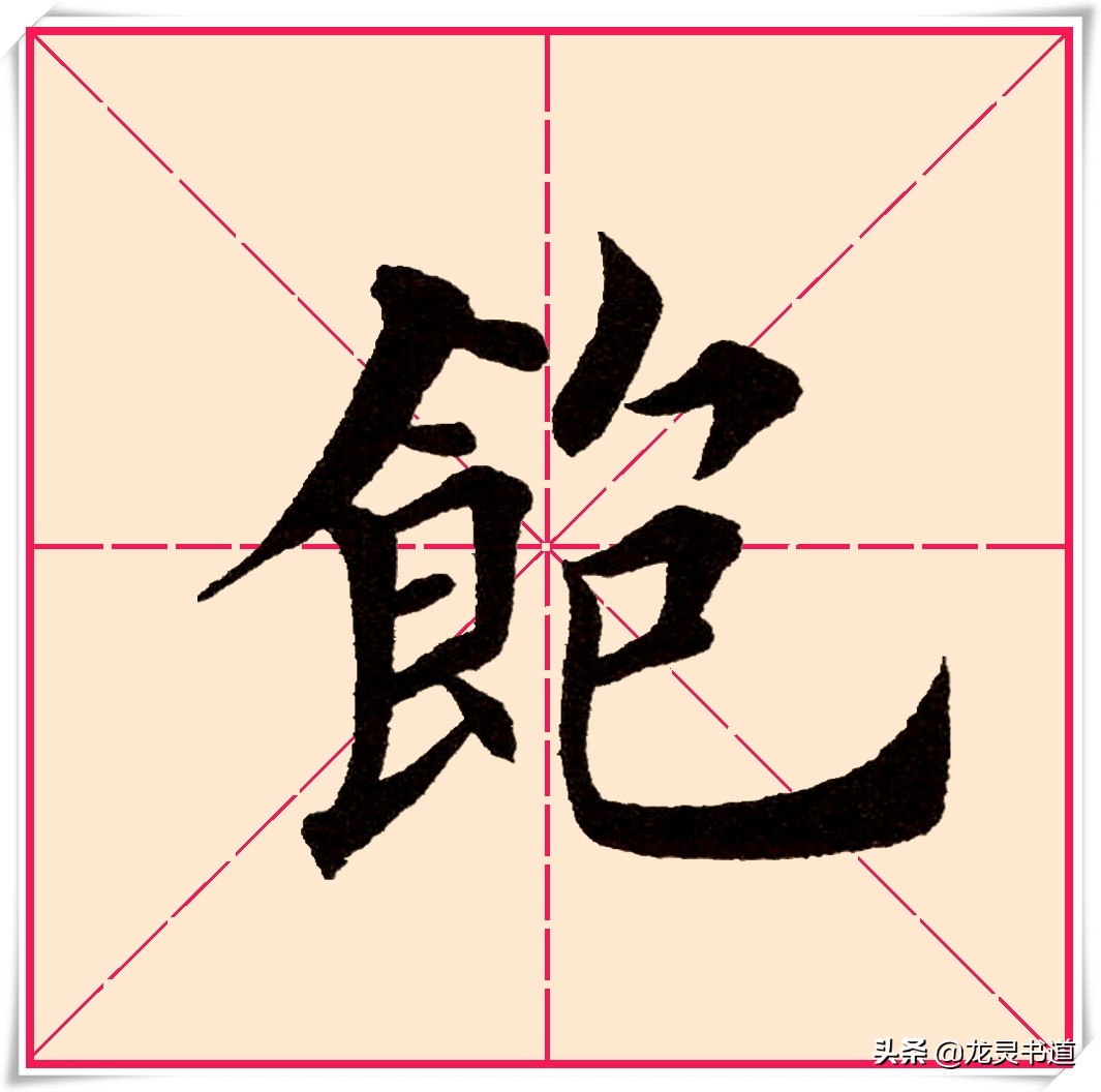 千字文中的饱饫烹宰什么意思,千字文千