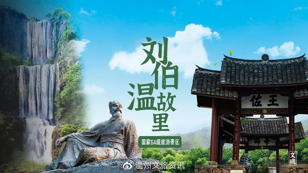 温州刘伯温故里秘境之地,温州刘伯温故里景区