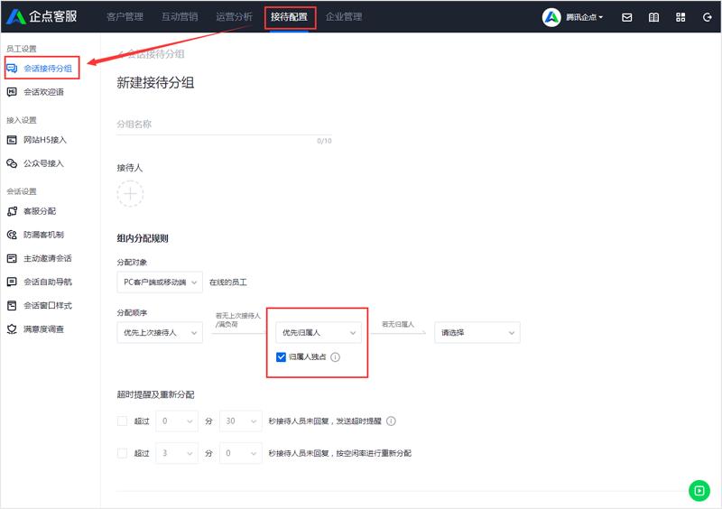 腾讯企业QQ（协同）如何配置接待分组？