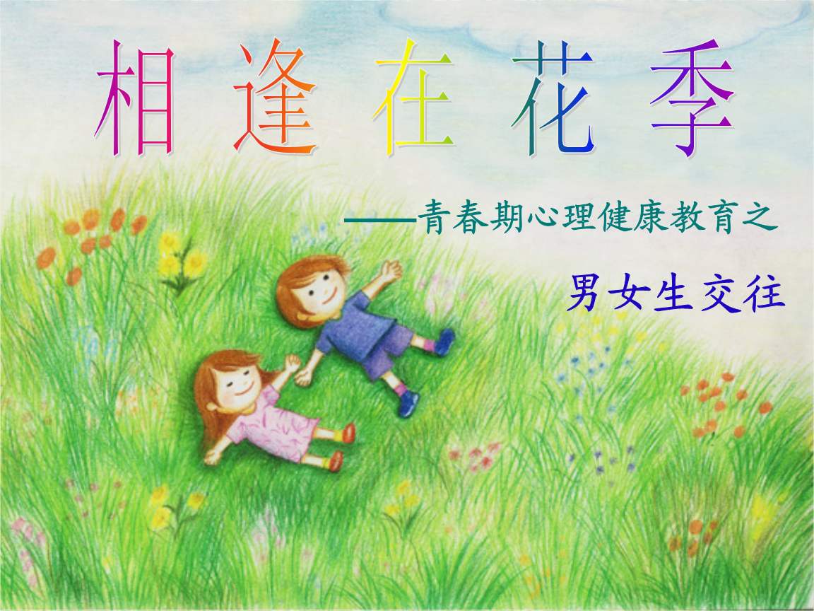 关于恋爱的事,关于恋爱你要知道的