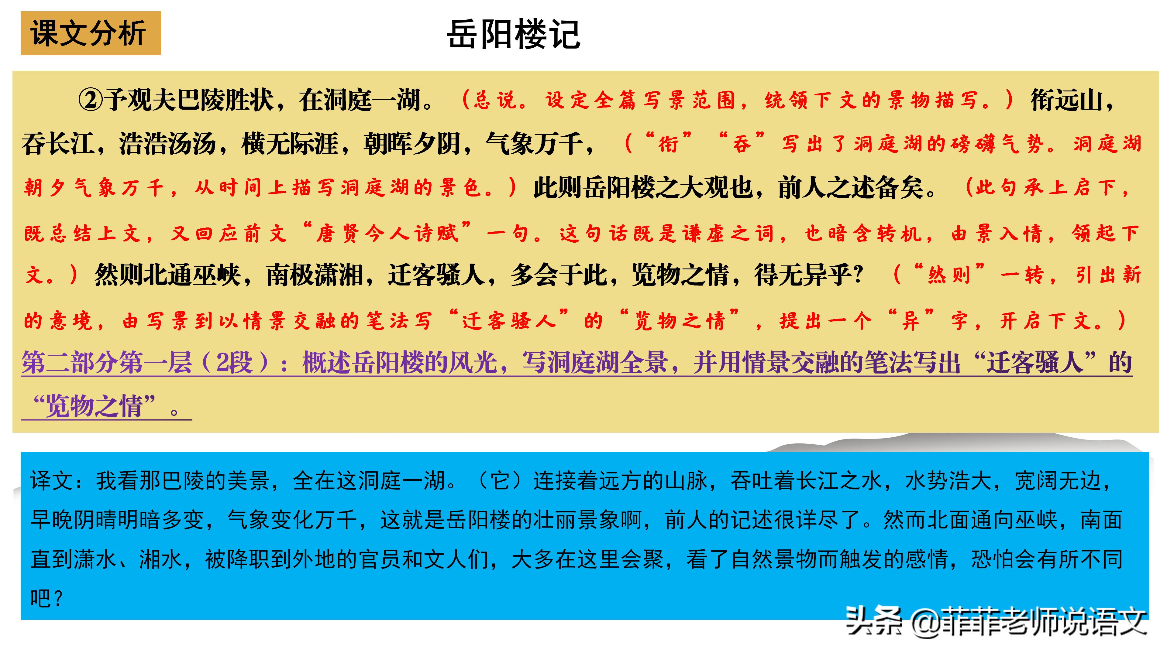 九年级上册语文岳阳楼记晨读必备,九年级上册语文岳阳楼记预习笔记