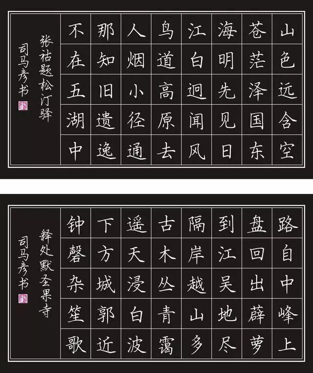 硬笔书法庞中华田英章,庞中华和田英章硬笔楷书哪个好