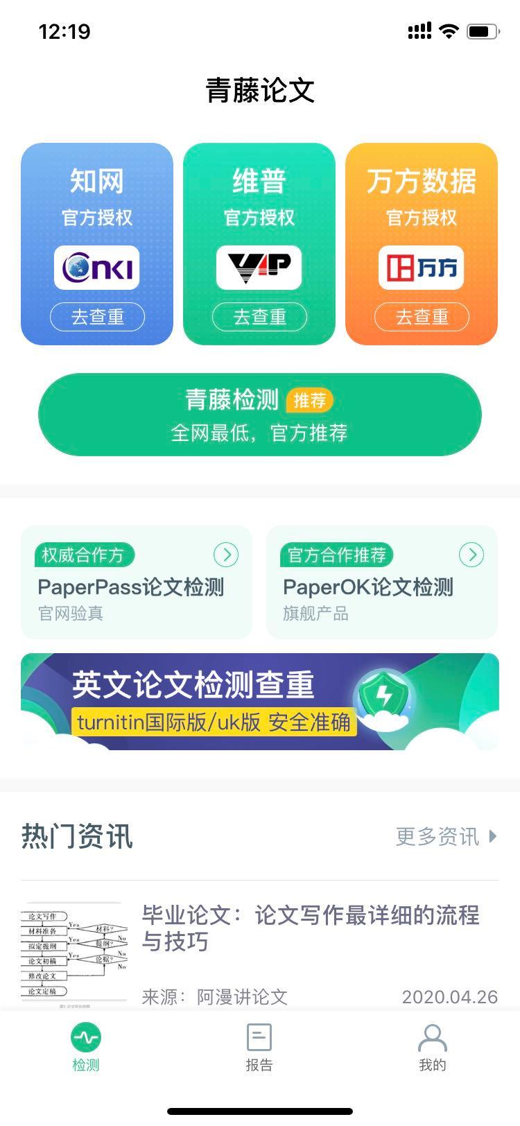 小语种查重哪个网站比较靠谱,哪个查重软件最靠谱