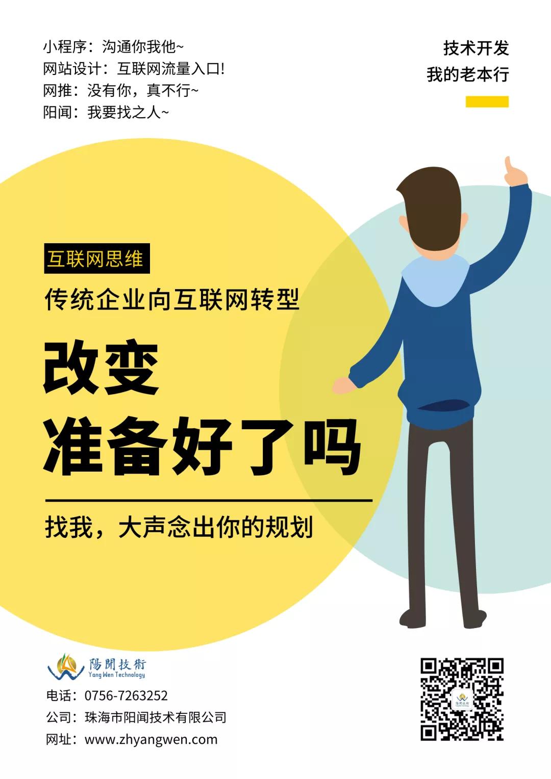 做网站就要做好有点的~珠海做一个好网站可以来找阳闻技术