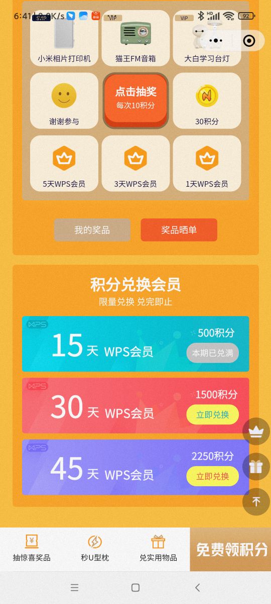 WPS会员白嫖教程