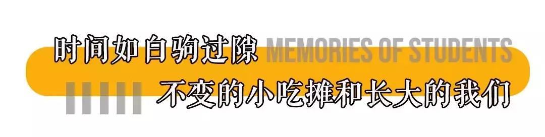 你们还记得学校门口的小吃摊儿么,小学生门口小吃摊物价究竟多离谱