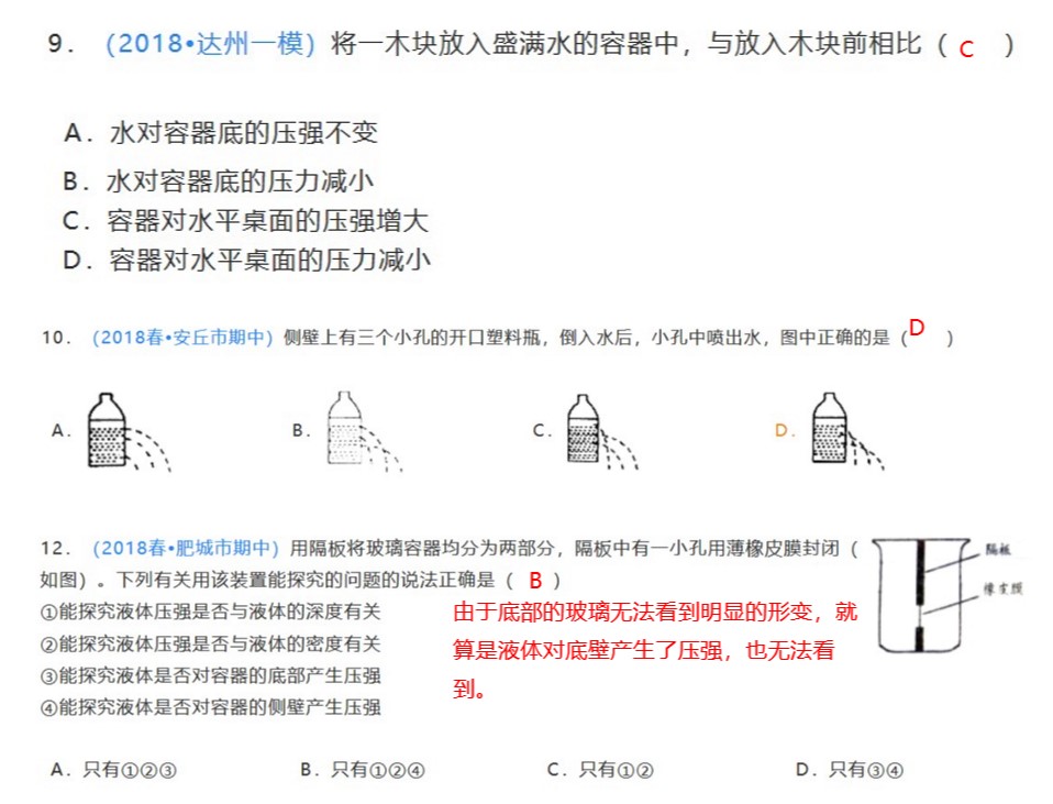 初中物理固体压强与液体压强计算,初中物理液体压强计算题讲解
