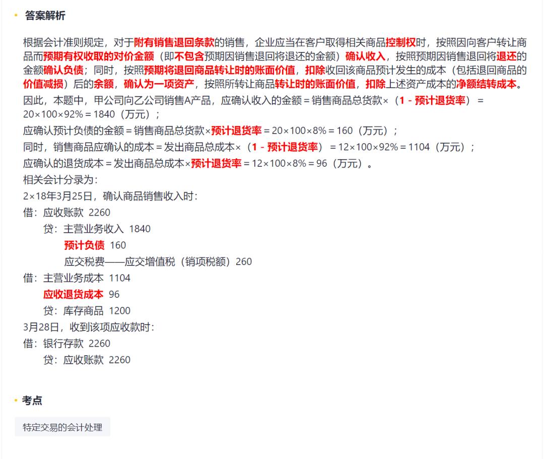 和真题一样重要的模考请珍惜!这可能是你离通过CPA最近的1次