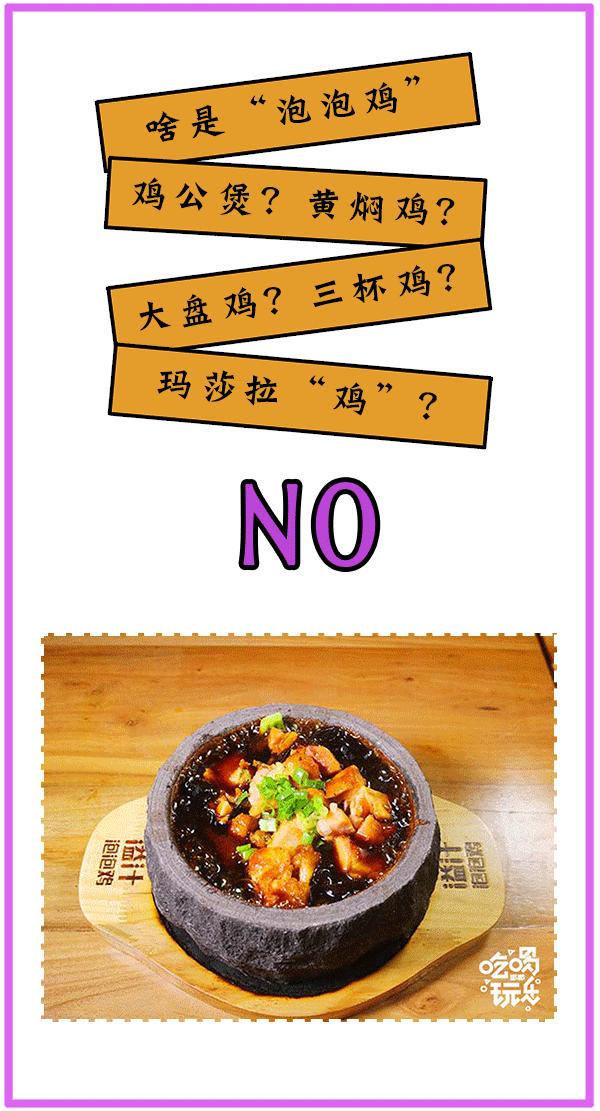 啥是“泡泡鸡”？新世纪这家店给你准备了1000份霸王餐等你来撩！