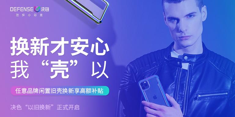 决色defense防摔小彩壳,defense防摔小彩壳