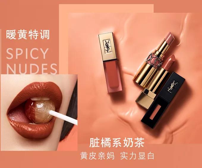 ysl奶茶色黄皮口红色号推荐,ysl蜜桃色奶茶色20