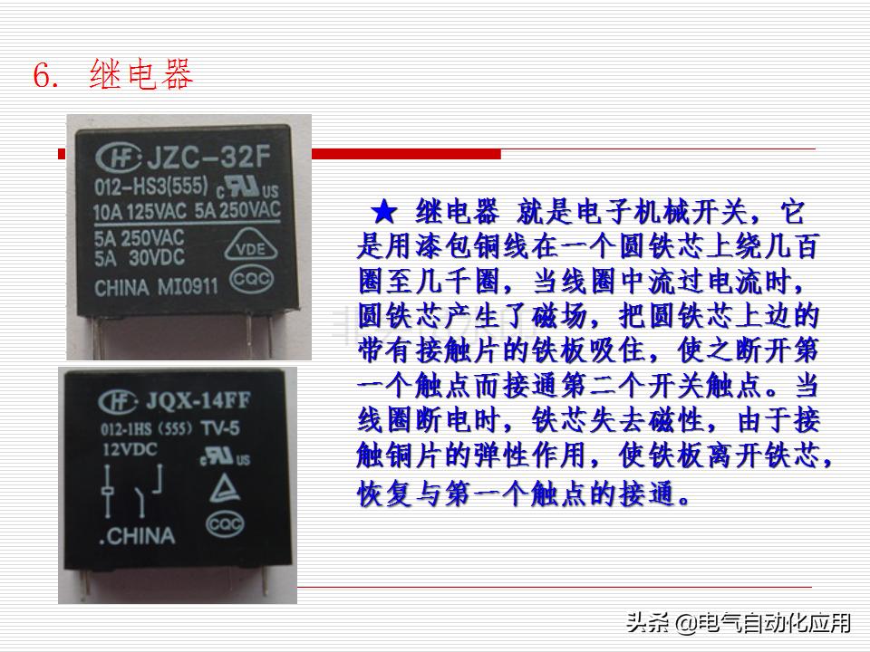 电气元件的作用和原理,各种电器元件的工作原理及结构