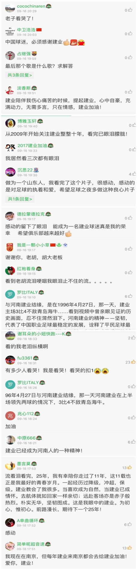 《足球之夜》之坚韧•25年球迷热评：原来不止我一个人看哭