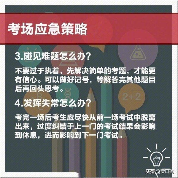 考试突发情况应对方法,考试中遇到问题该怎么办