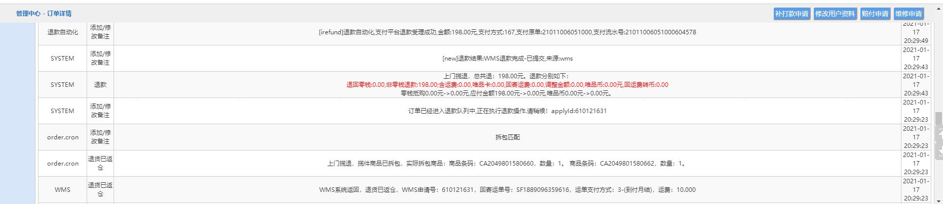 唯品会退货商品被调包不退款 (唯品会怎么追回退货商品)