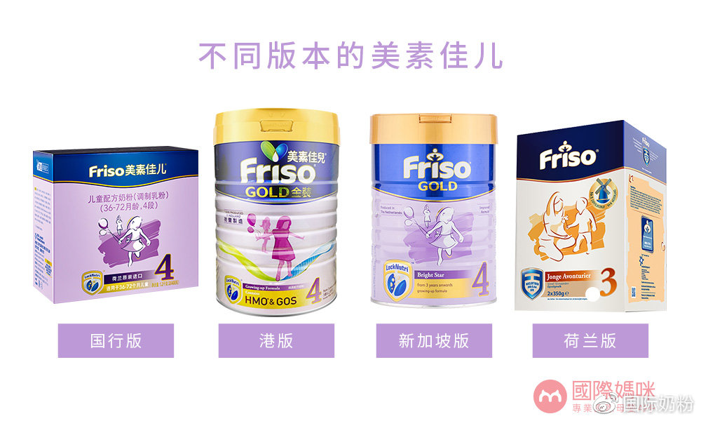 港版美素佳儿和荷兰版美素佳儿,国行和港版美素佳儿有什么区别